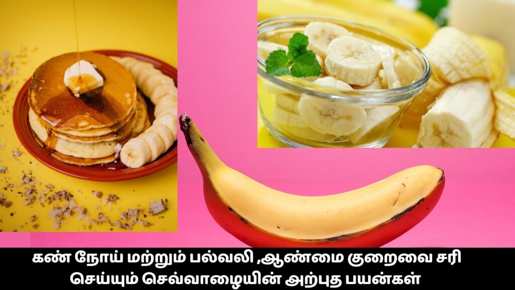 செவ்வாழை