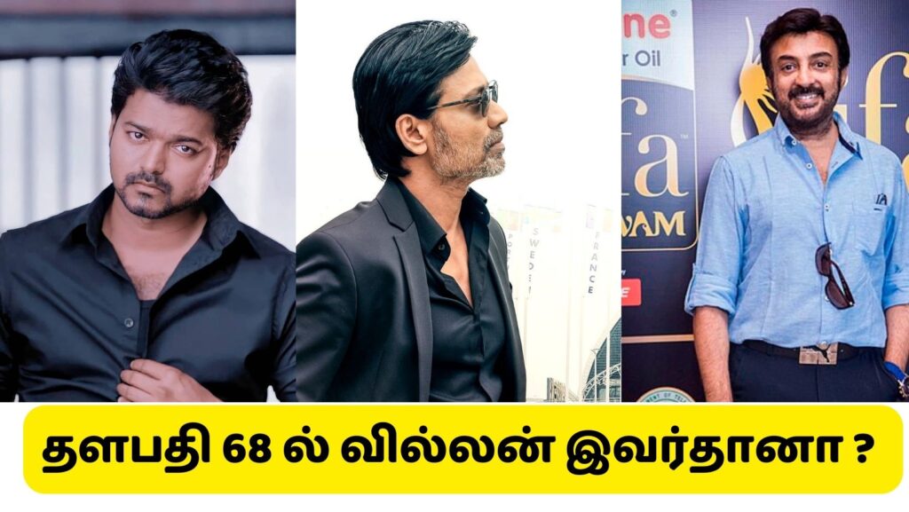 தளபதி-68