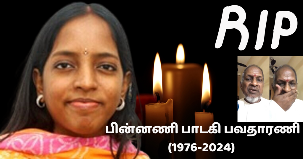 பவதாரணி