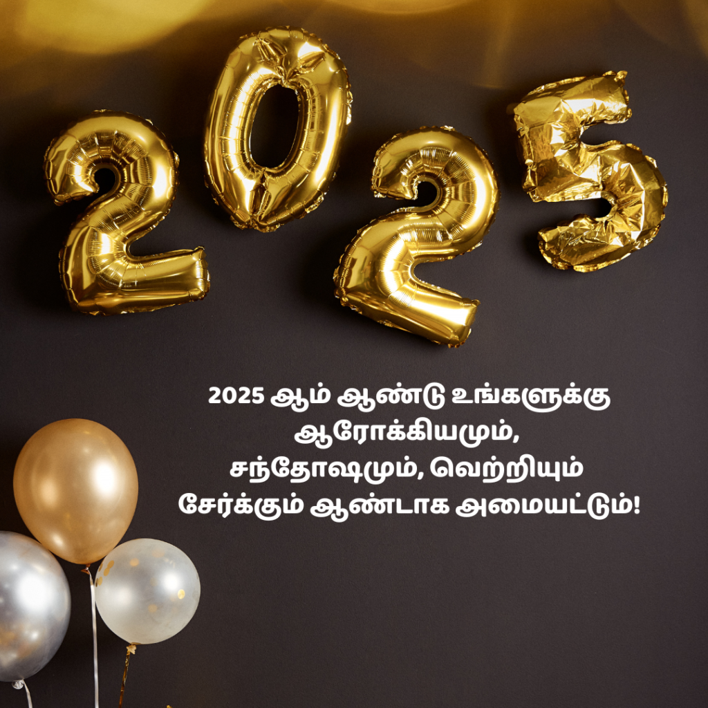 Happy New Year 2025 Wishes