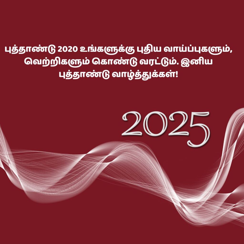 Happy New Year 2025 Wishes