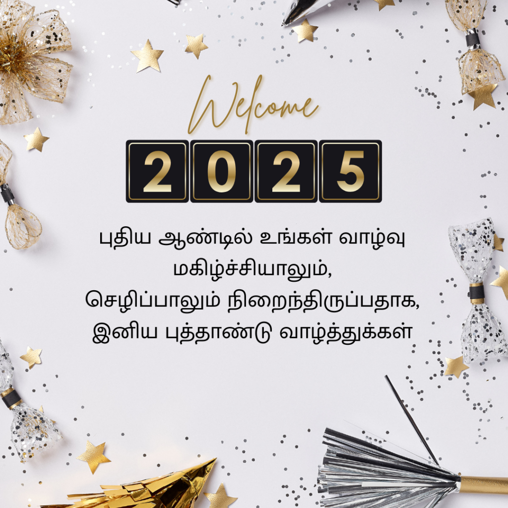 Happy New Year 2025 Wishes
